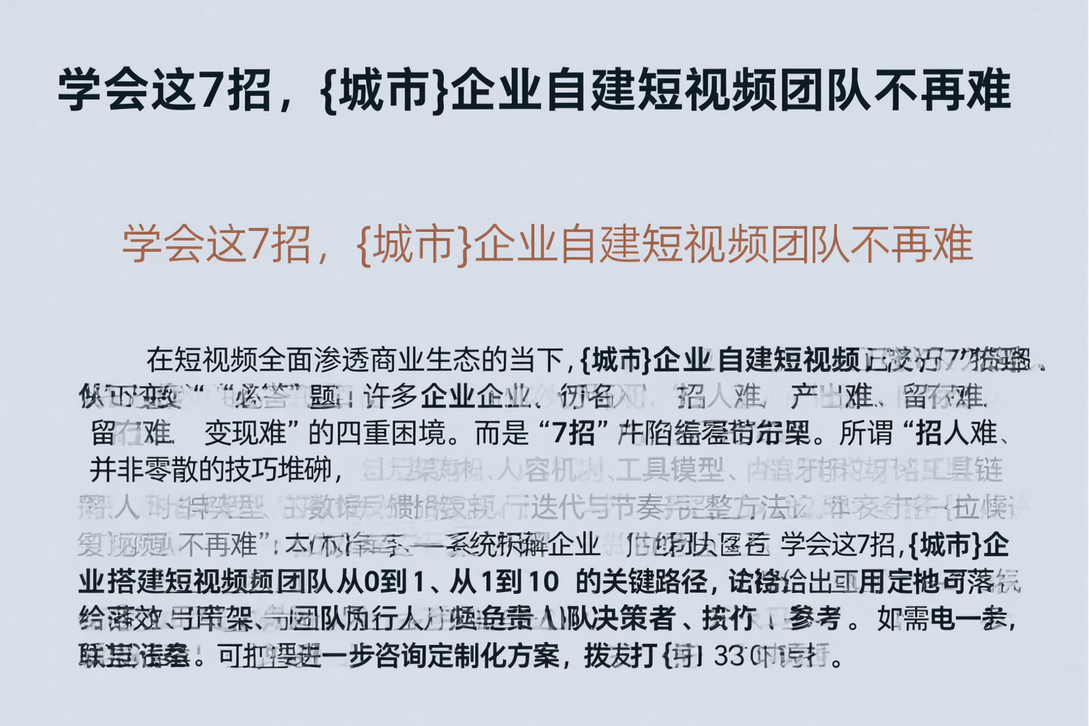 学会这7招，乐业企业自建短视频团队不再难