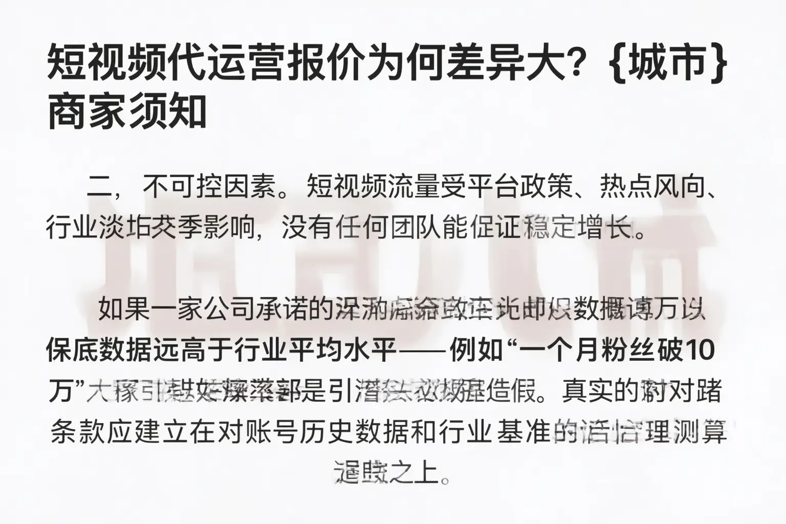 短视频代运营报价为何差异大?乐业商家须知
