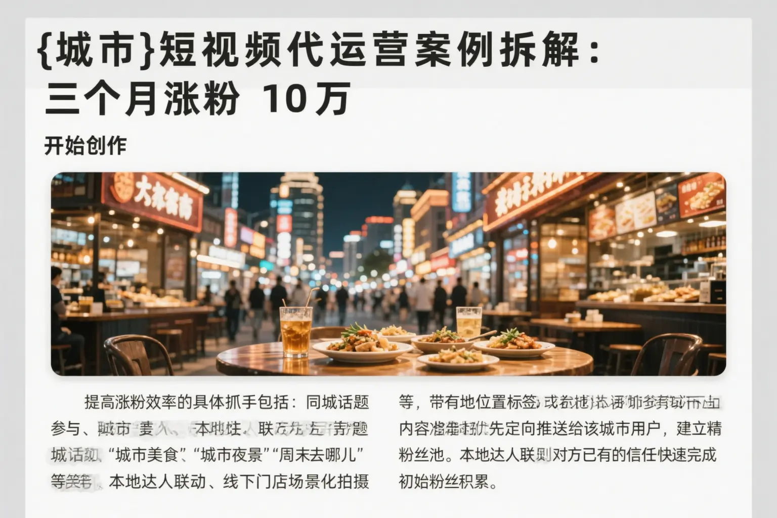 乐业短视频代运营案例拆解：三个月涨粉10万