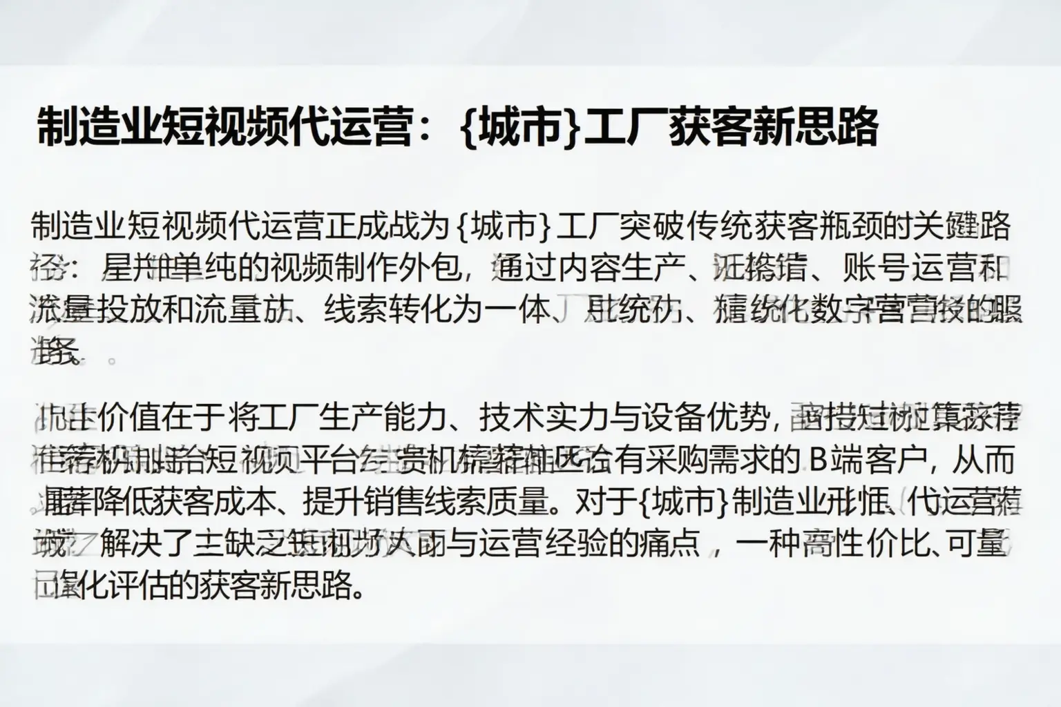 制造业短视频代运营:乐业工厂获客新思路