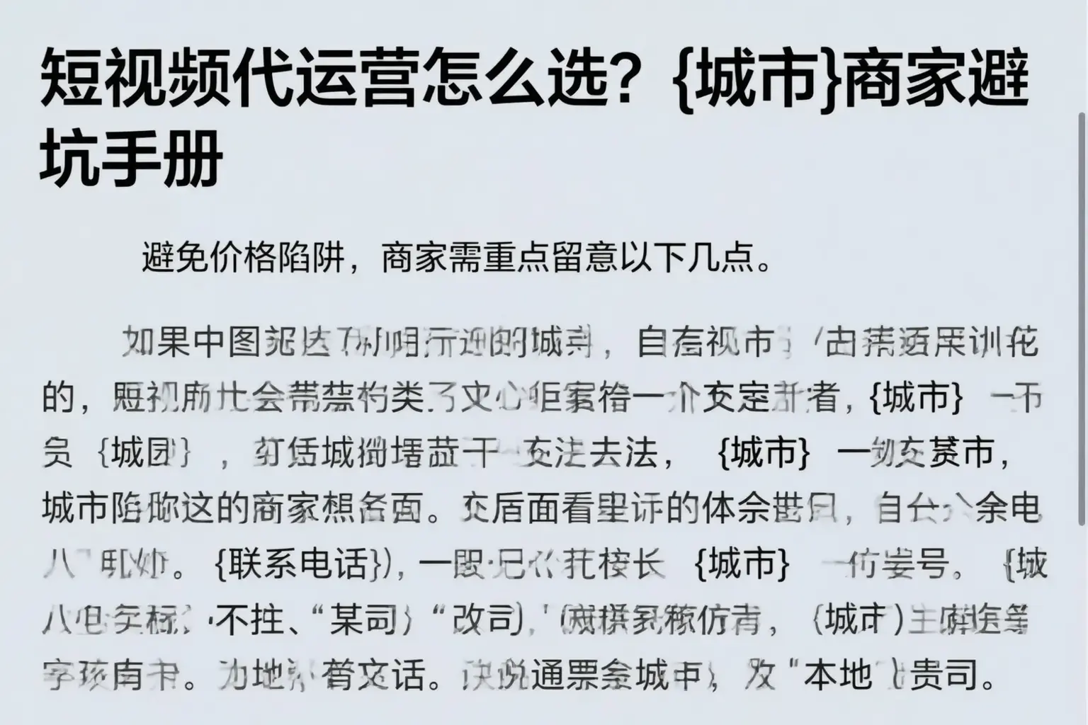 短视频代运营怎么选？乐业商家避坑手册
