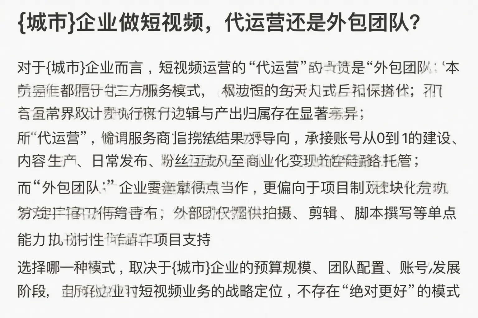 乐业企业做短视频，代运营还是外包团队？