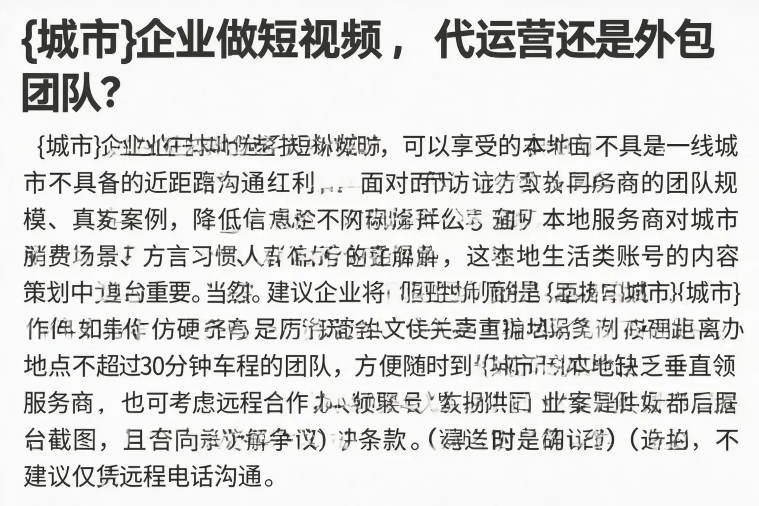 乐业企业做短视频，代运营还是外包团队？