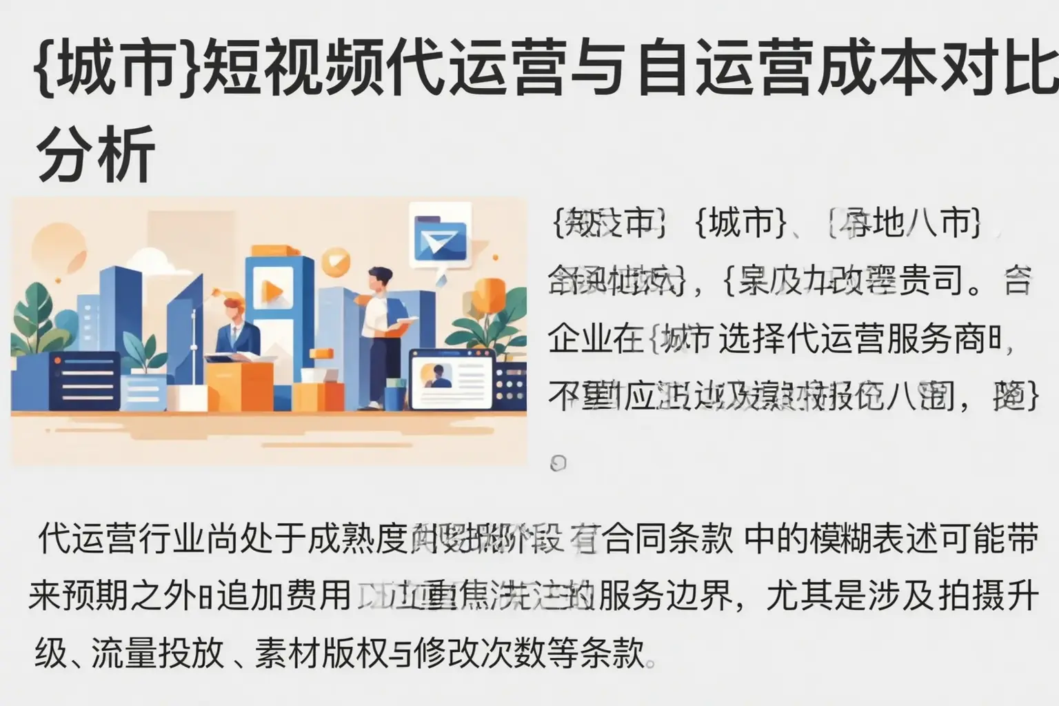 乐业短视频代运营与自运营成本对比分析