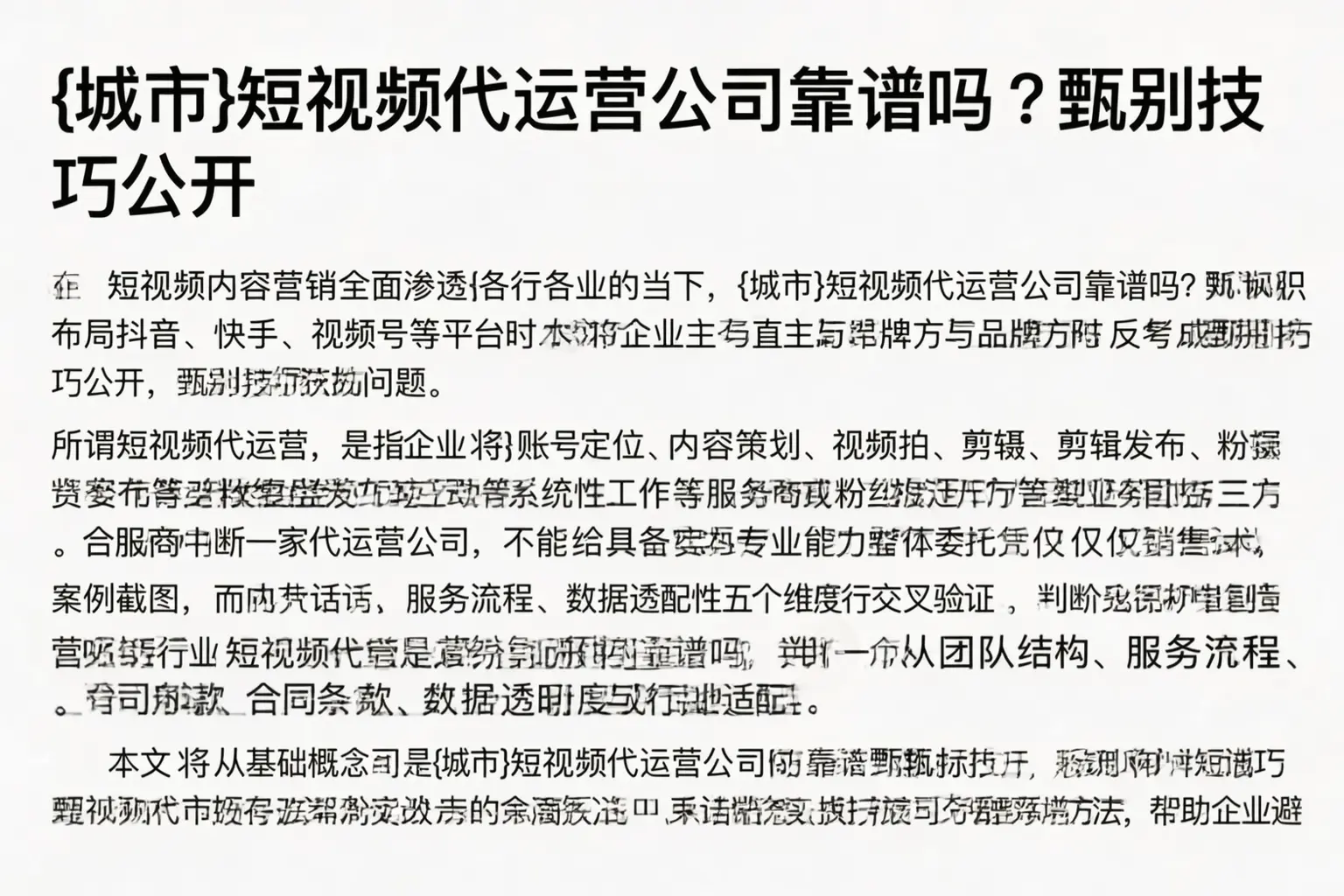 乐业短视频代运营公司靠谱吗？甄别技巧公开