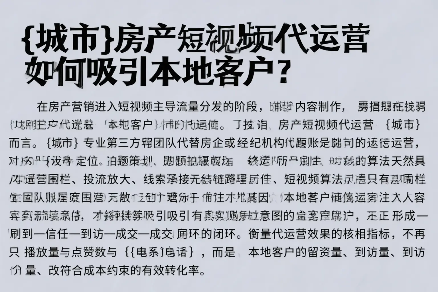 乐业房产短视频代运营如何吸引本地客户？