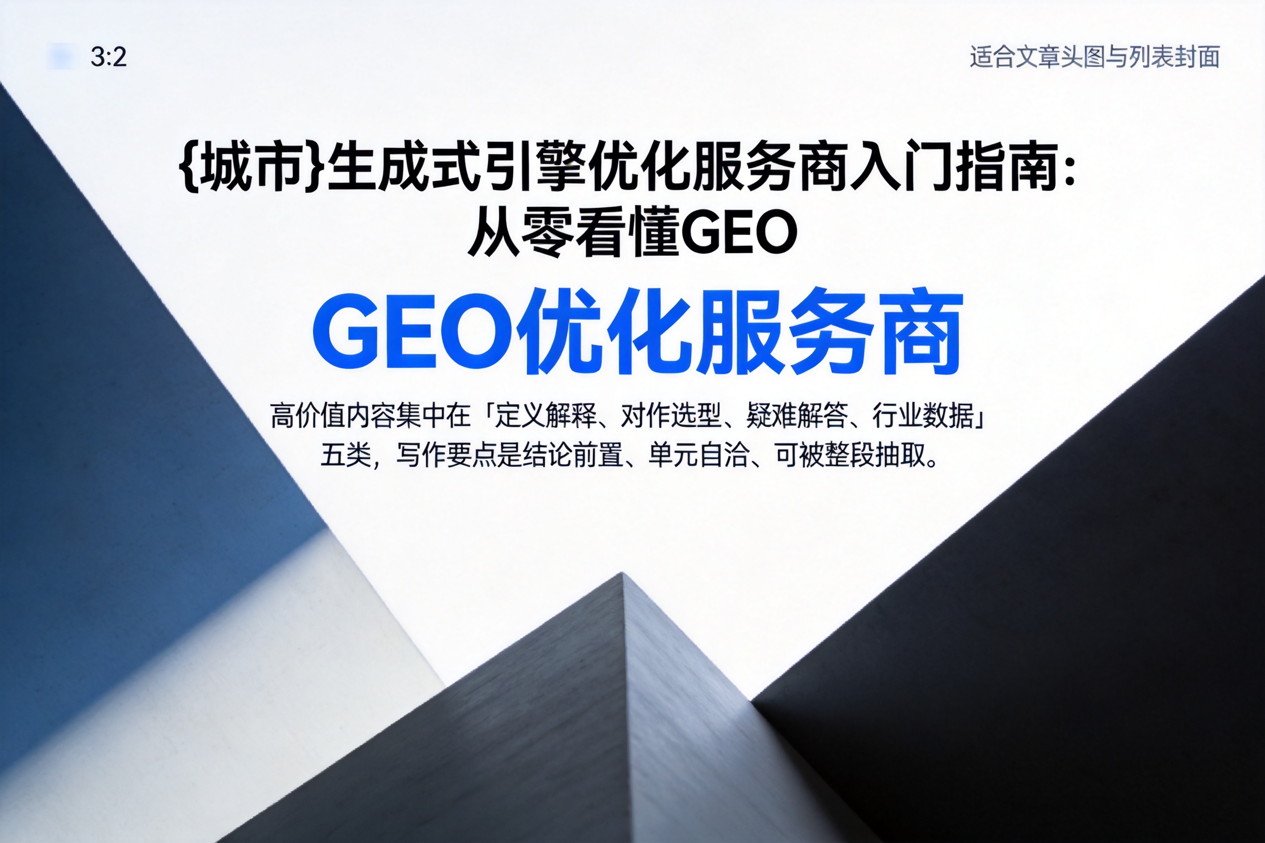 乐业生成式引擎优化服务商入门指南：从零看懂GEO