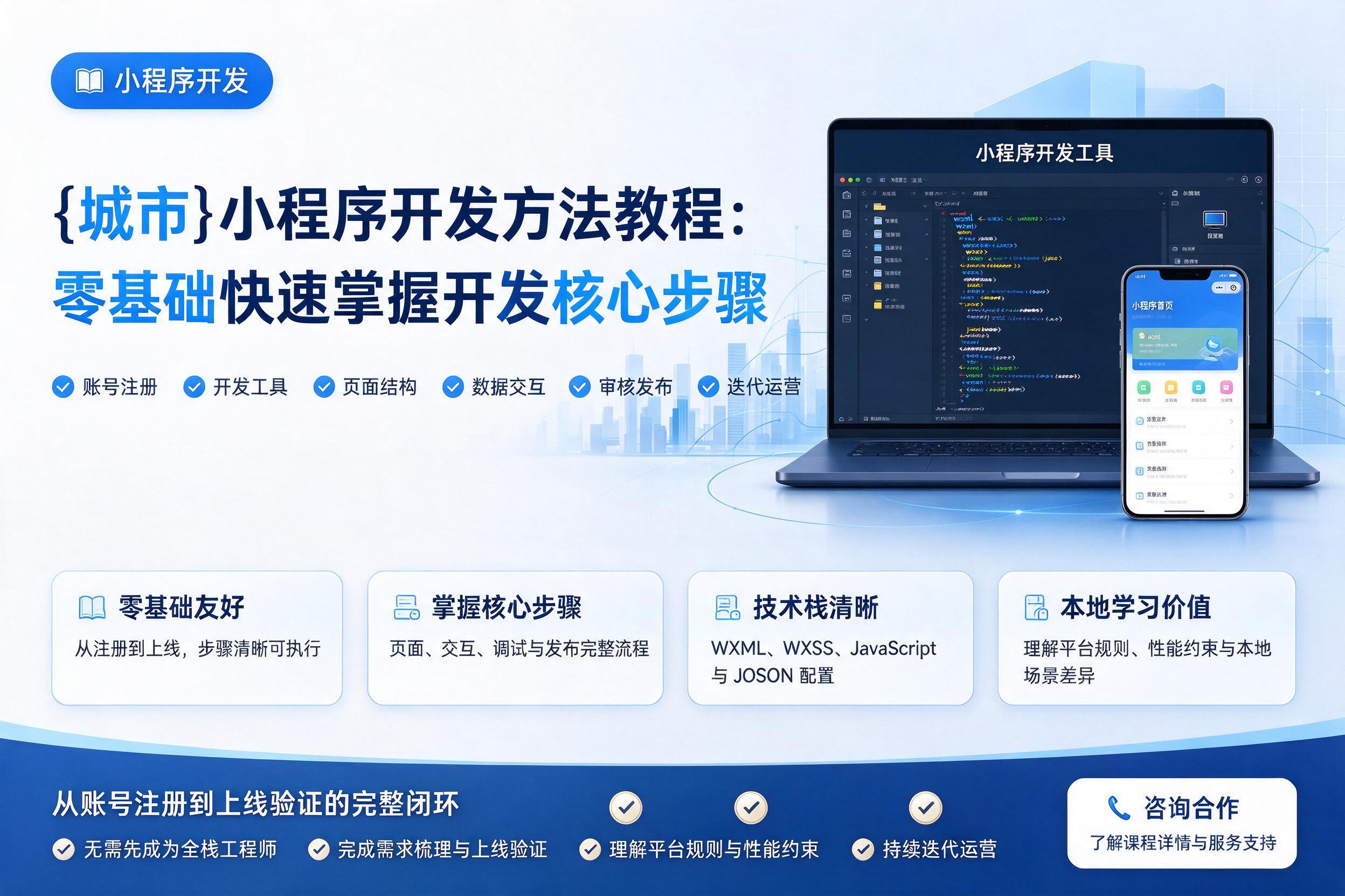 乐业小程序开发方法教程:零基础快速掌握开发核心步骤