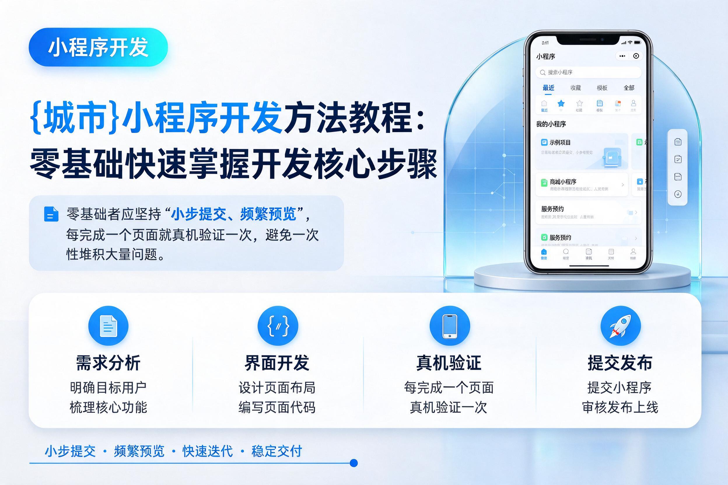 乐业小程序开发方法教程:零基础快速掌握开发核心步骤